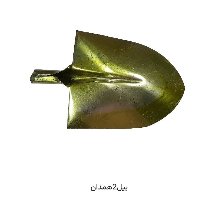 بیل همدان با دسته بیل روسی