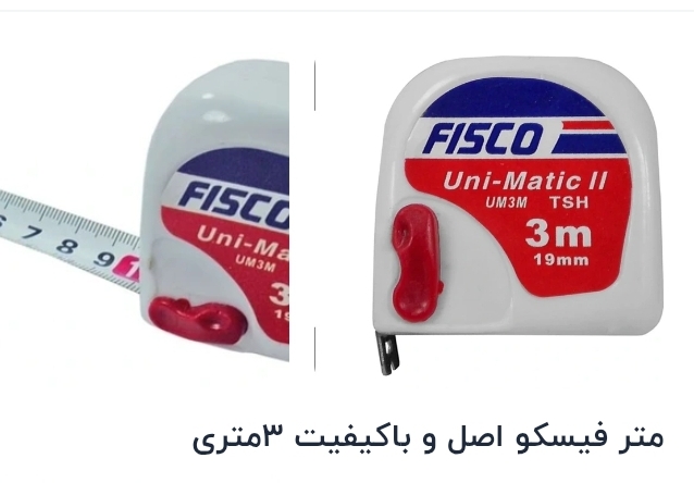 متر ۳ متری فیسکو